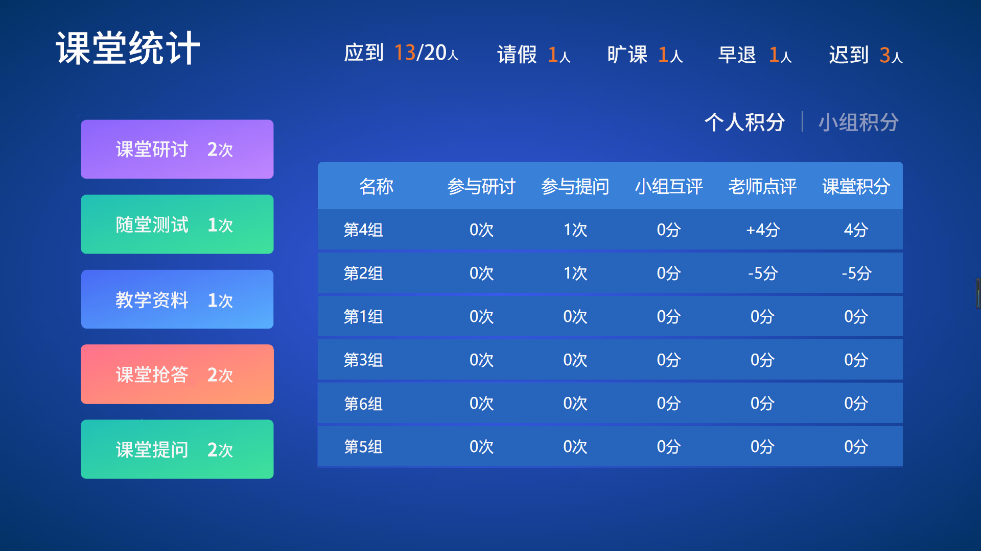 课堂跟踪系统1.png